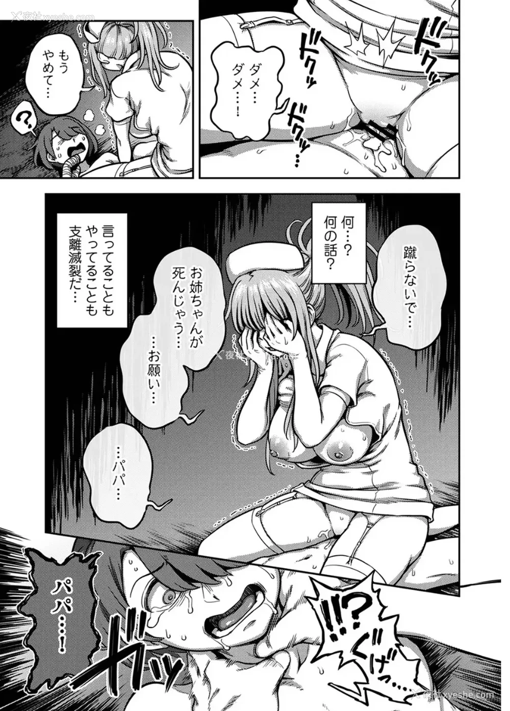 604P - [亀山しるこ (搾精研究所)]搾精病栋～性格最悪のナースしかいない病院で射精管理生活～ 第一至九章(前篇) [中国翻訳][疏码][残缺][禁漫汉化组]