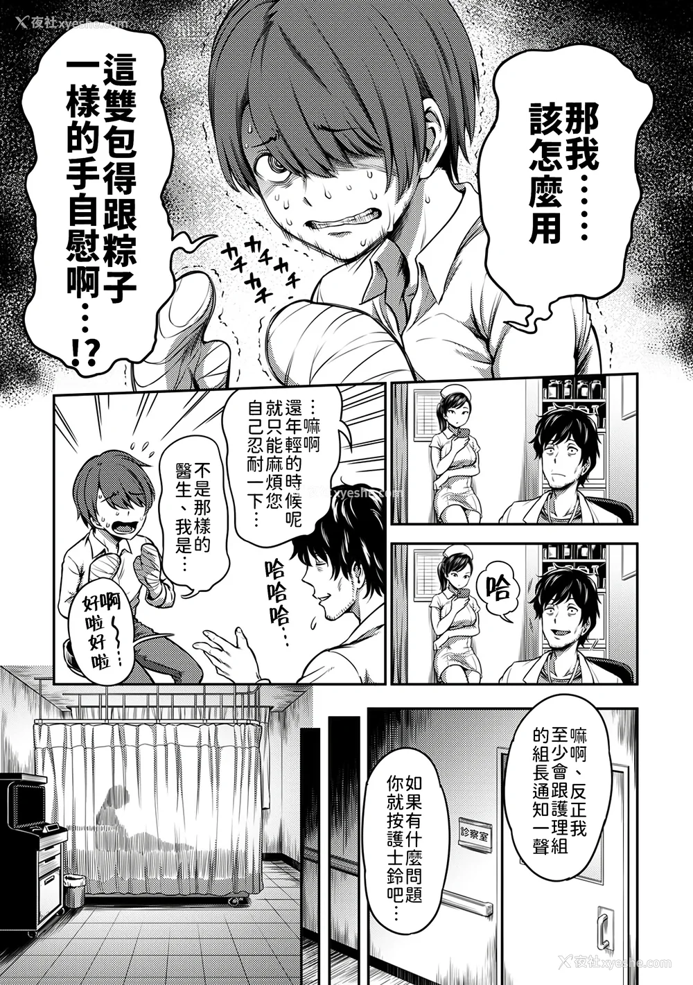 6P - [亀山しるこ (搾精研究所)]搾精病栋～性格最悪のナースしかいない病院で射精管理生活～ 第一至九章(前篇) [中国翻訳][疏码][残缺][禁漫汉化组]