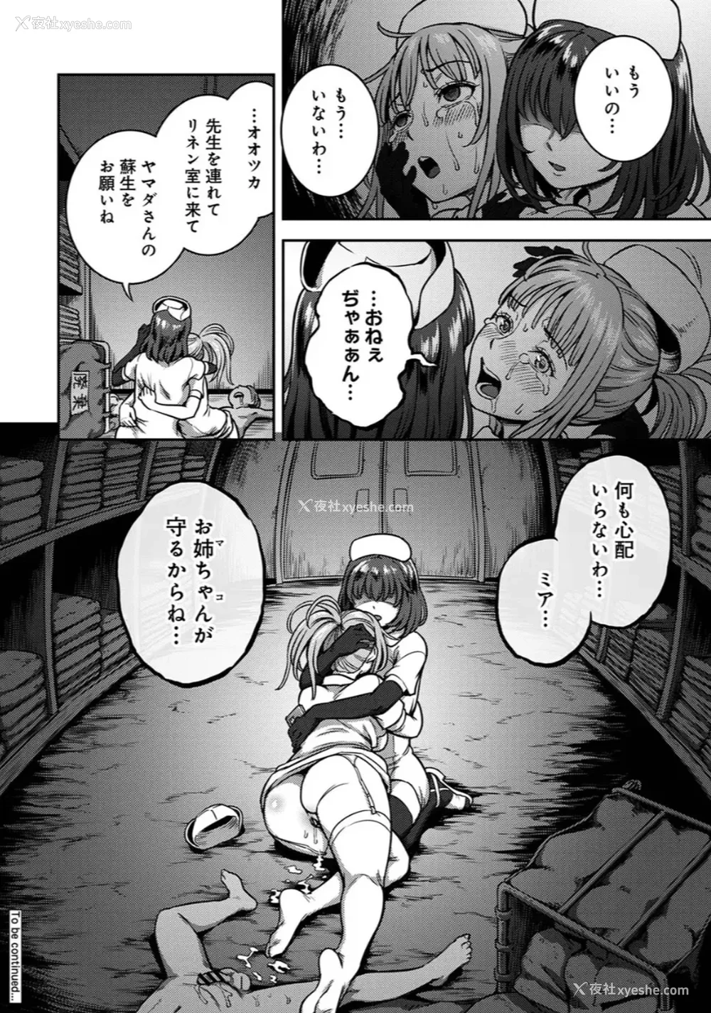 607P - [亀山しるこ (搾精研究所)]搾精病栋～性格最悪のナースしかいない病院で射精管理生活～ 第一至九章(前篇) [中国翻訳][疏码][残缺][禁漫汉化组]