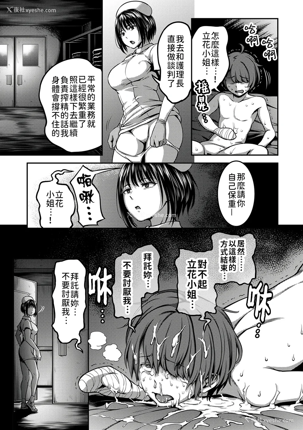 66P - [亀山しるこ (搾精研究所)]搾精病栋～性格最悪のナースしかいない病院で射精管理生活～ 第一至九章(前篇) [中国翻訳][疏码][残缺][禁漫汉化组]