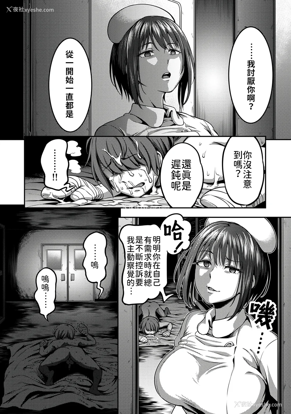 67P - [亀山しるこ (搾精研究所)]搾精病栋～性格最悪のナースしかいない病院で射精管理生活～ 第一至九章(前篇) [中国翻訳][疏码][残缺][禁漫汉化组]
