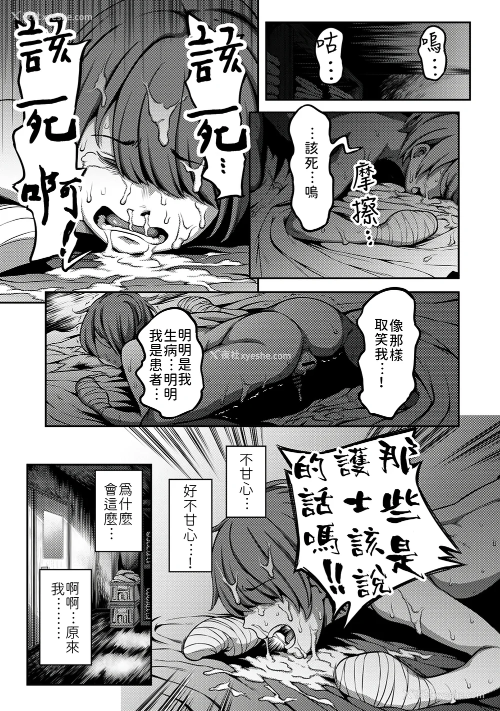 68P - [亀山しるこ (搾精研究所)]搾精病栋～性格最悪のナースしかいない病院で射精管理生活～ 第一至九章(前篇) [中国翻訳][疏码][残缺][禁漫汉化组]