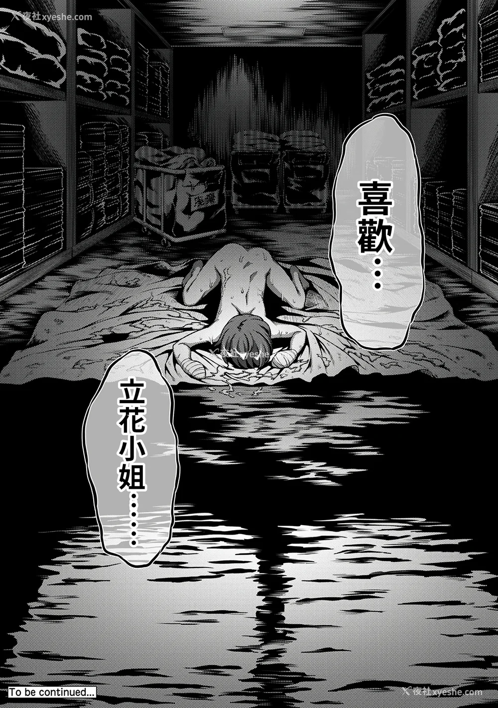69P - [亀山しるこ (搾精研究所)]搾精病栋～性格最悪のナースしかいない病院で射精管理生活～ 第一至九章(前篇) [中国翻訳][疏码][残缺][禁漫汉化组]