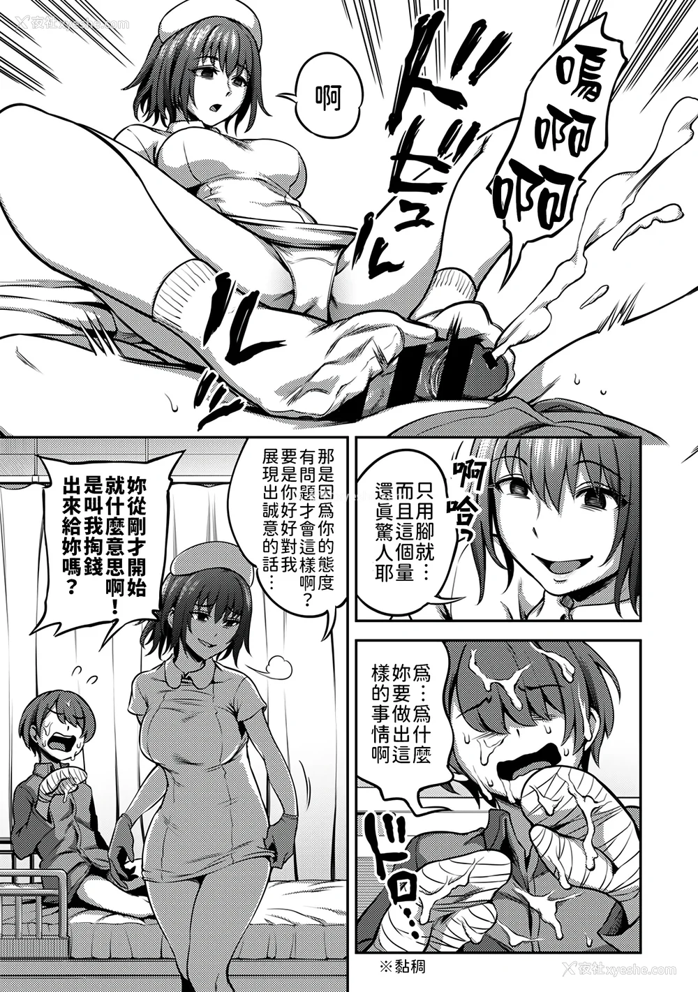76P - [亀山しるこ (搾精研究所)]搾精病栋～性格最悪のナースしかいない病院で射精管理生活～ 第一至九章(前篇) [中国翻訳][疏码][残缺][禁漫汉化组]