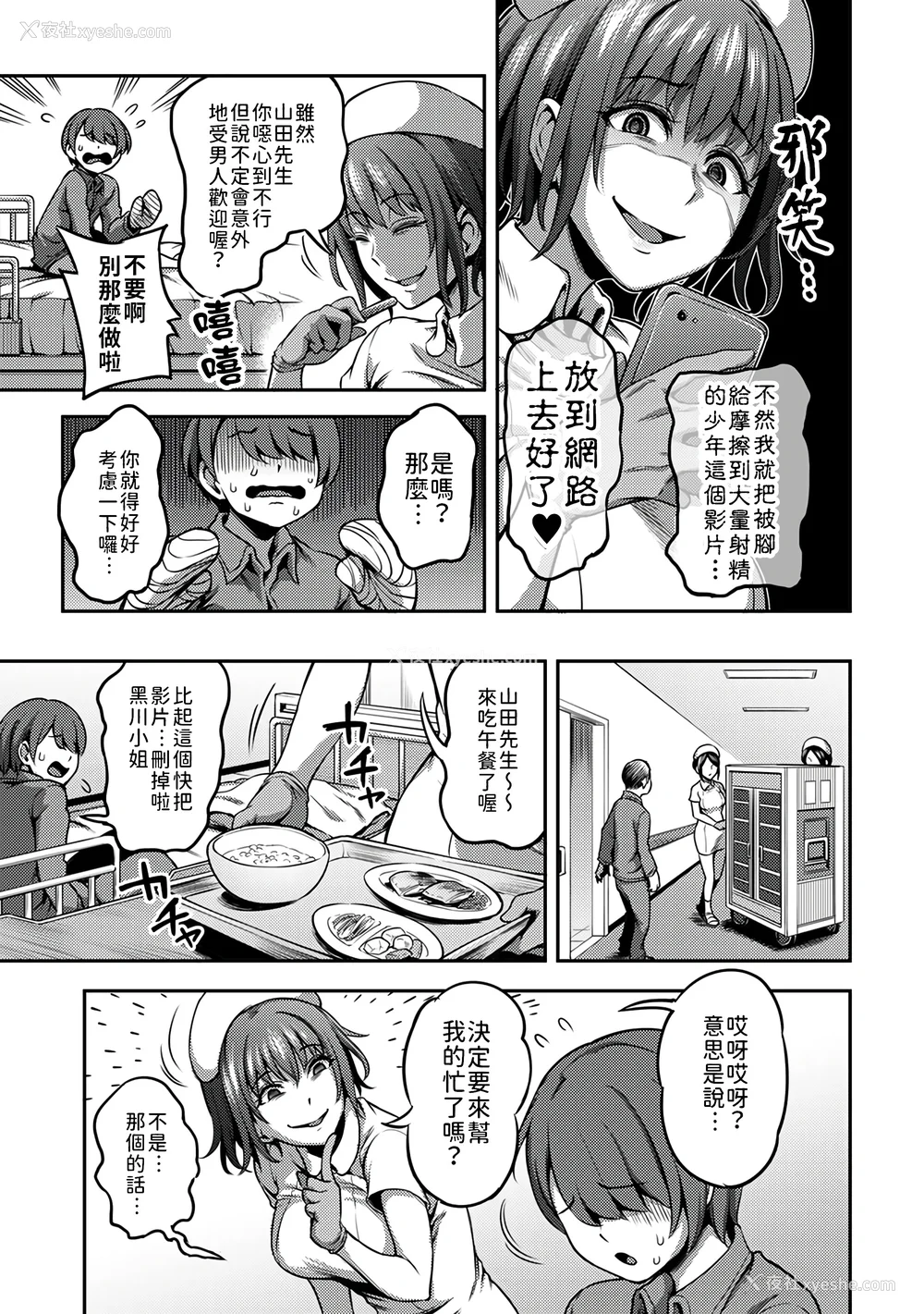78P - [亀山しるこ (搾精研究所)]搾精病栋～性格最悪のナースしかいない病院で射精管理生活～ 第一至九章(前篇) [中国翻訳][疏码][残缺][禁漫汉化组]