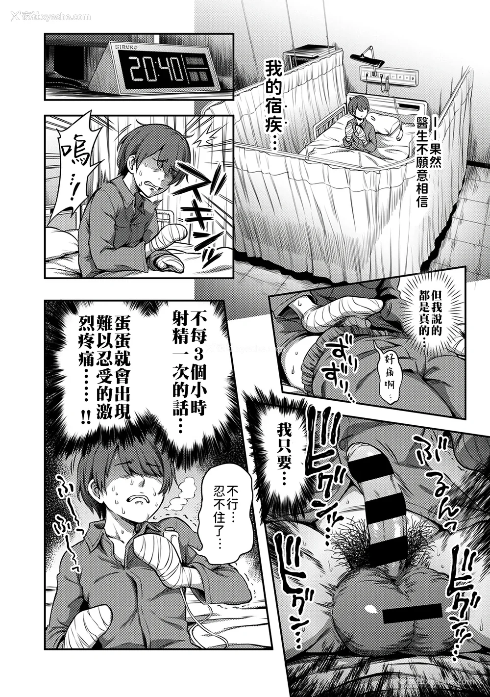 7P - [亀山しるこ (搾精研究所)]搾精病栋～性格最悪のナースしかいない病院で射精管理生活～ 第一至九章(前篇) [中国翻訳][疏码][残缺][禁漫汉化组]