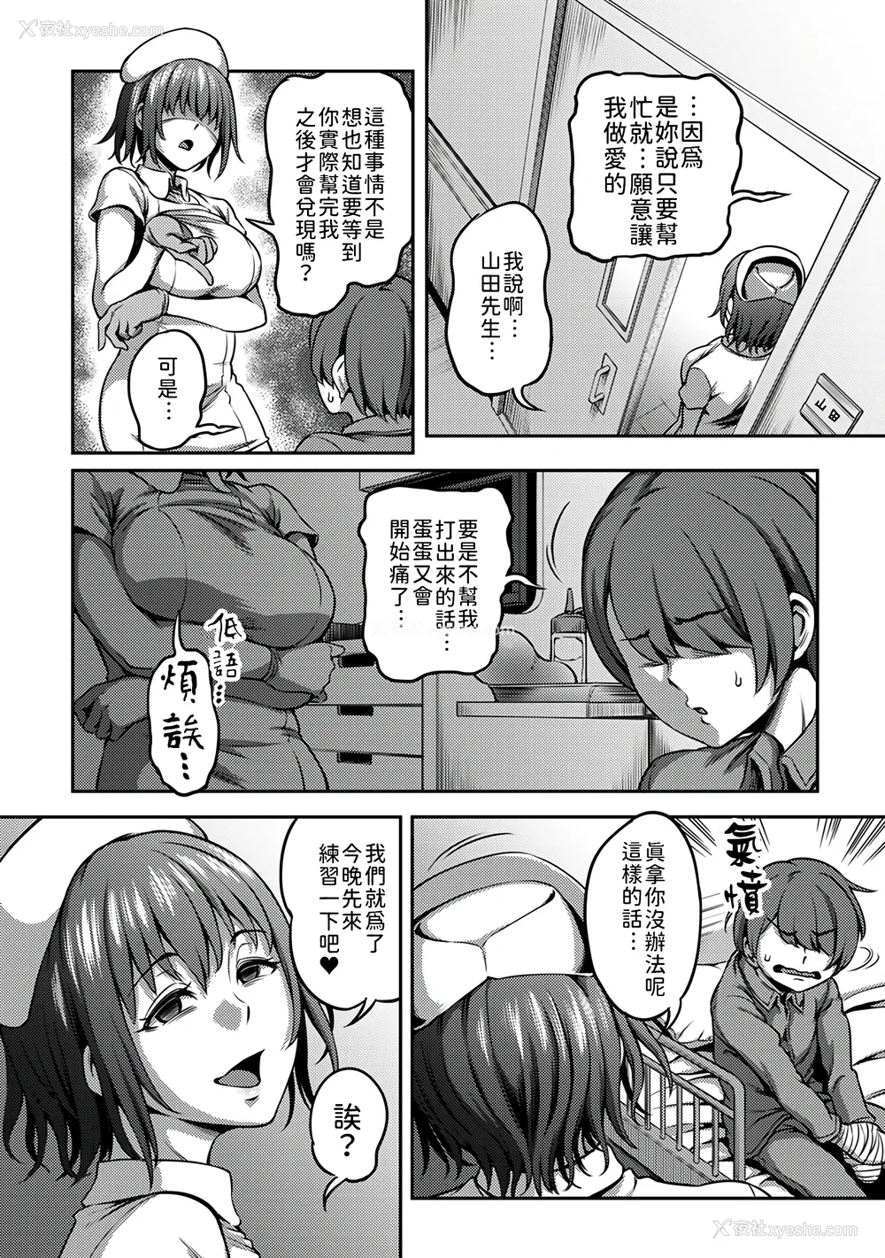 83P - [亀山しるこ (搾精研究所)]搾精病栋～性格最悪のナースしかいない病院で射精管理生活～ 第一至九章(前篇) [中国翻訳][疏码][残缺][禁漫汉化组]
