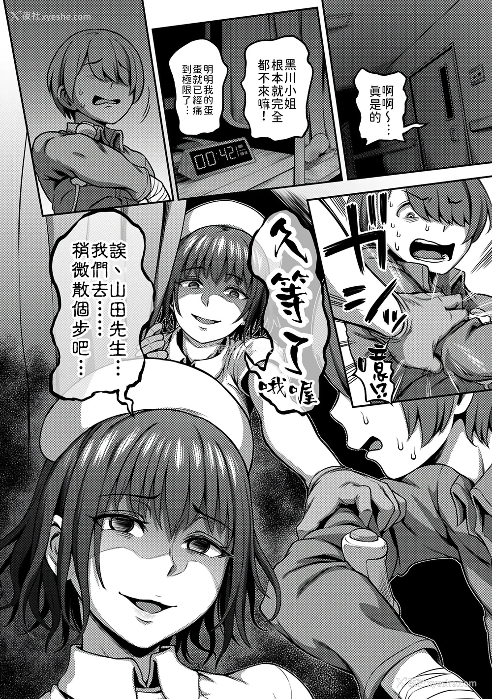 85P - [亀山しるこ (搾精研究所)]搾精病栋～性格最悪のナースしかいない病院で射精管理生活～ 第一至九章(前篇) [中国翻訳][疏码][残缺][禁漫汉化组]