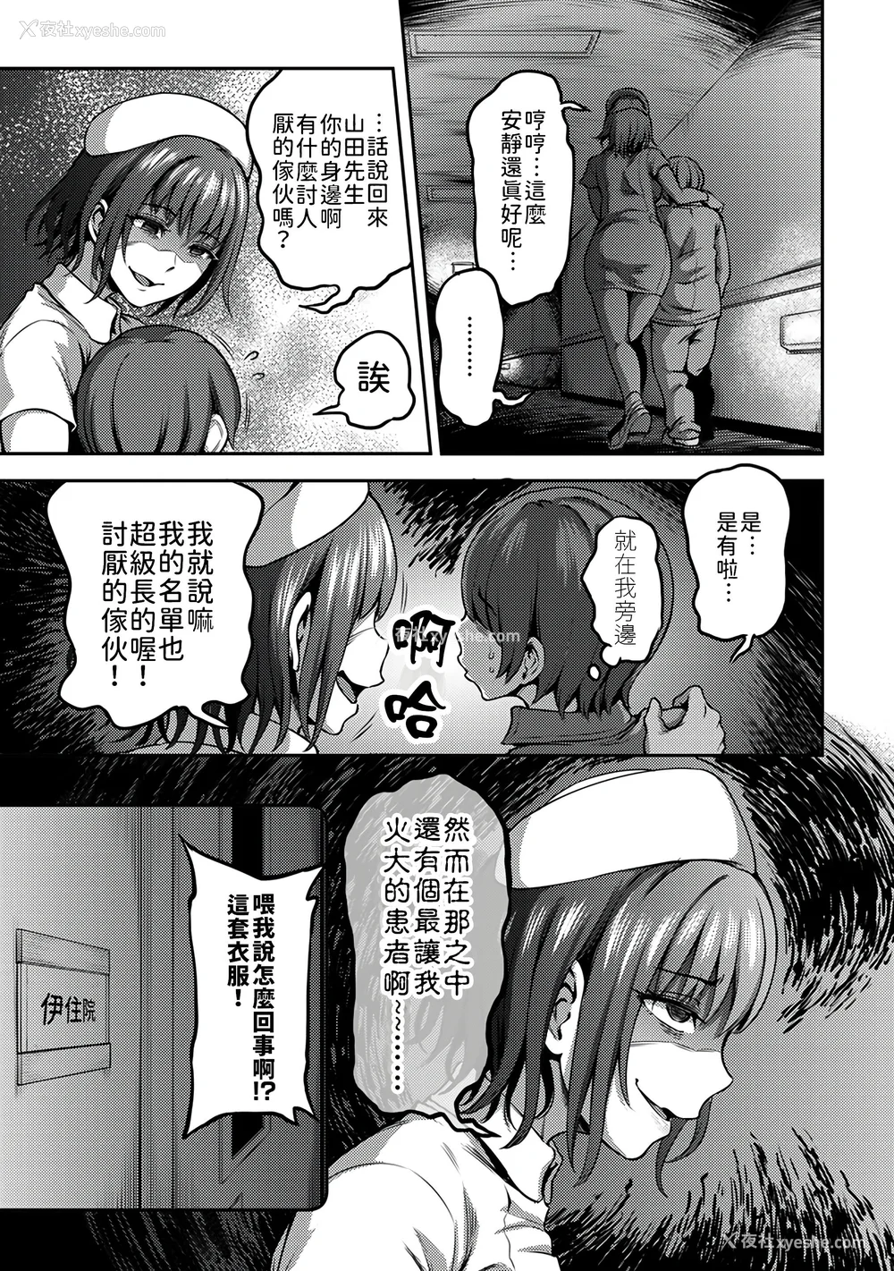 86P - [亀山しるこ (搾精研究所)]搾精病栋～性格最悪のナースしかいない病院で射精管理生活～ 第一至九章(前篇) [中国翻訳][疏码][残缺][禁漫汉化组]