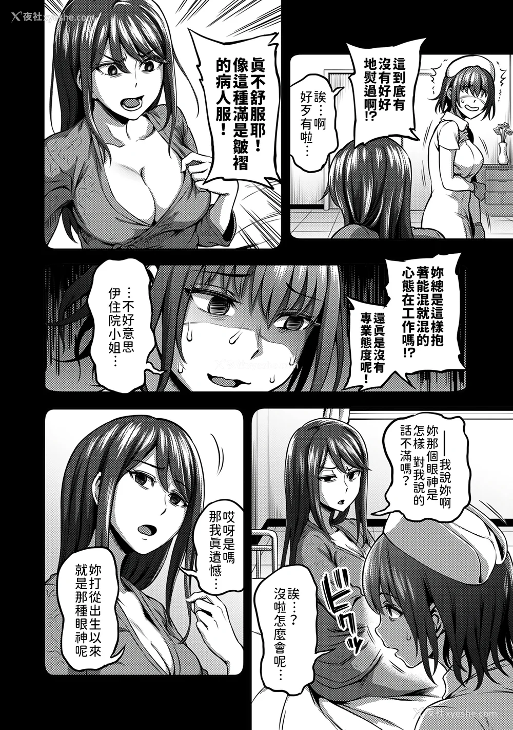 87P - [亀山しるこ (搾精研究所)]搾精病栋～性格最悪のナースしかいない病院で射精管理生活～ 第一至九章(前篇) [中国翻訳][疏码][残缺][禁漫汉化组]