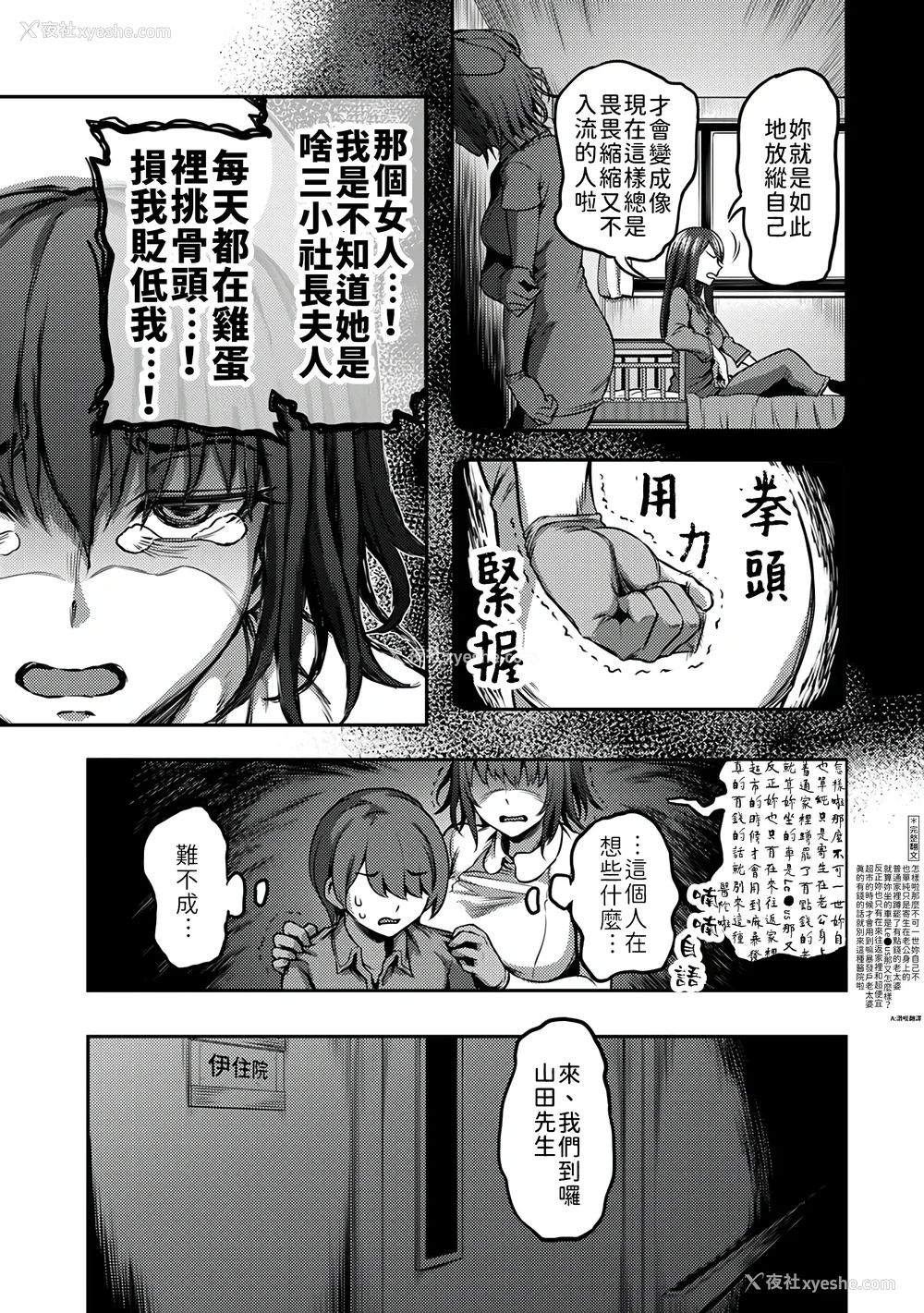 88P - [亀山しるこ (搾精研究所)]搾精病栋～性格最悪のナースしかいない病院で射精管理生活～ 第一至九章(前篇) [中国翻訳][疏码][残缺][禁漫汉化组]