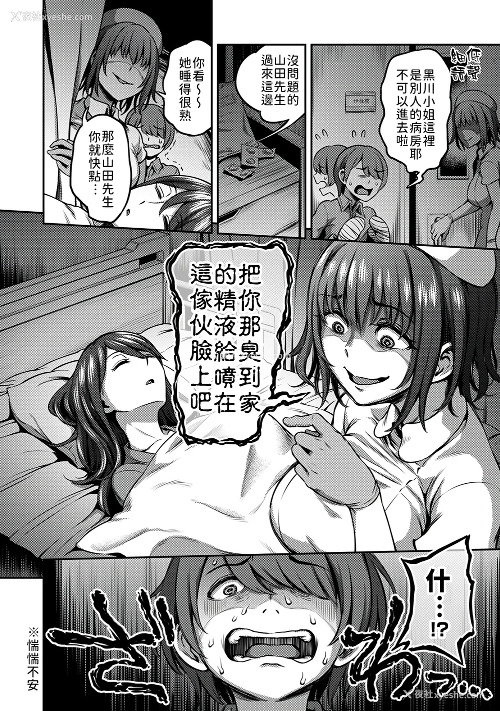 89P - [亀山しるこ (搾精研究所)]搾精病栋～性格最悪のナースしかいない病院で射精管理生活～ 第一至九章(前篇) [中国翻訳][疏码][残缺][禁漫汉化组]