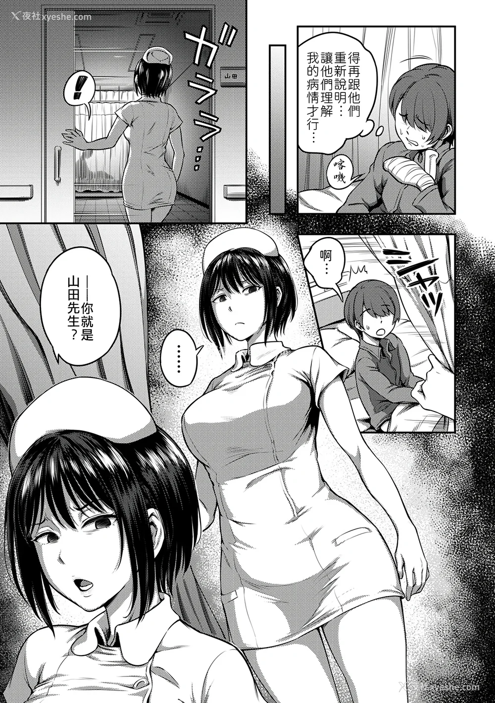 8P - [亀山しるこ (搾精研究所)]搾精病栋～性格最悪のナースしかいない病院で射精管理生活～ 第一至九章(前篇) [中国翻訳][疏码][残缺][禁漫汉化组]