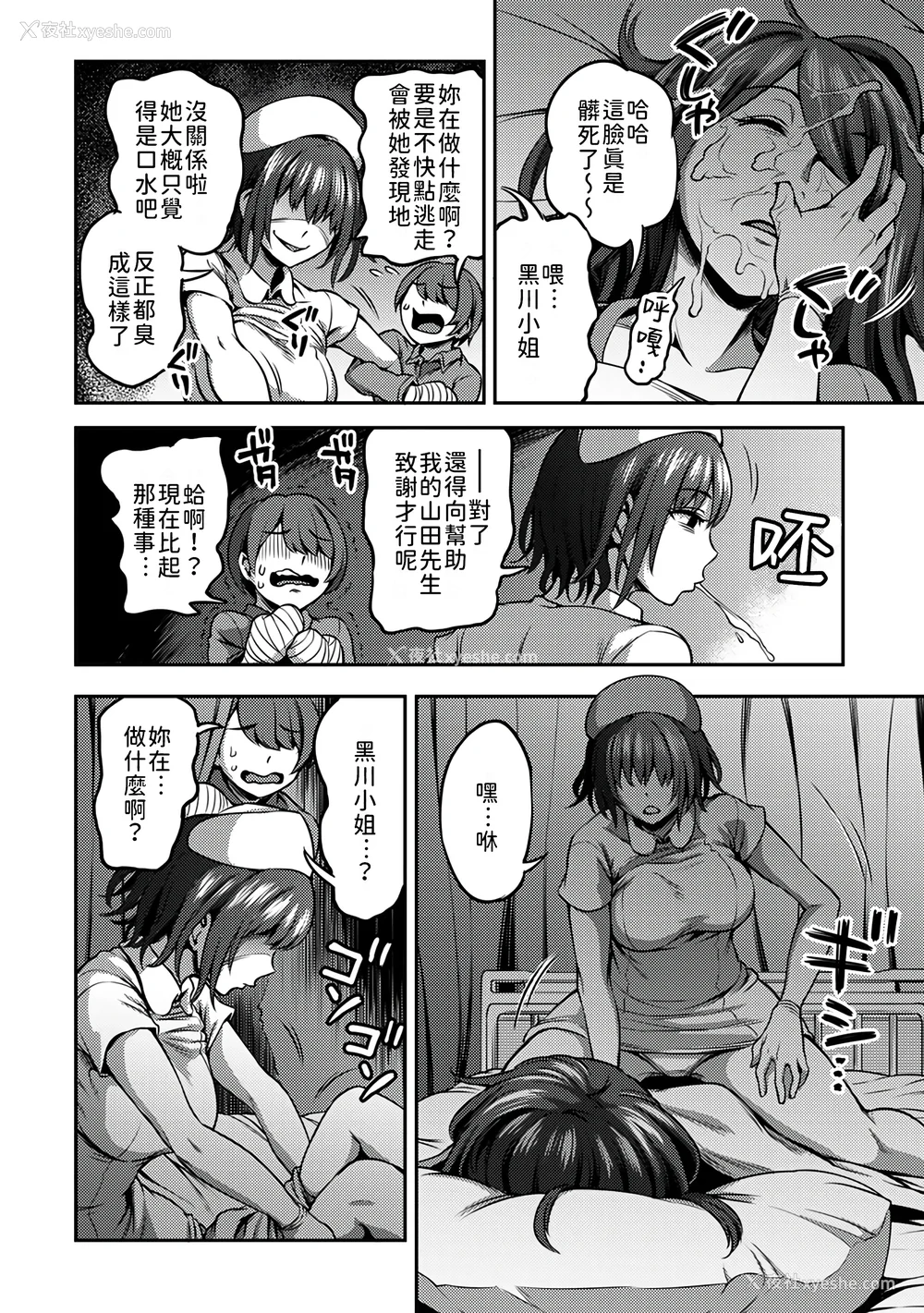 93P - [亀山しるこ (搾精研究所)]搾精病栋～性格最悪のナースしかいない病院で射精管理生活～ 第一至九章(前篇) [中国翻訳][疏码][残缺][禁漫汉化组]