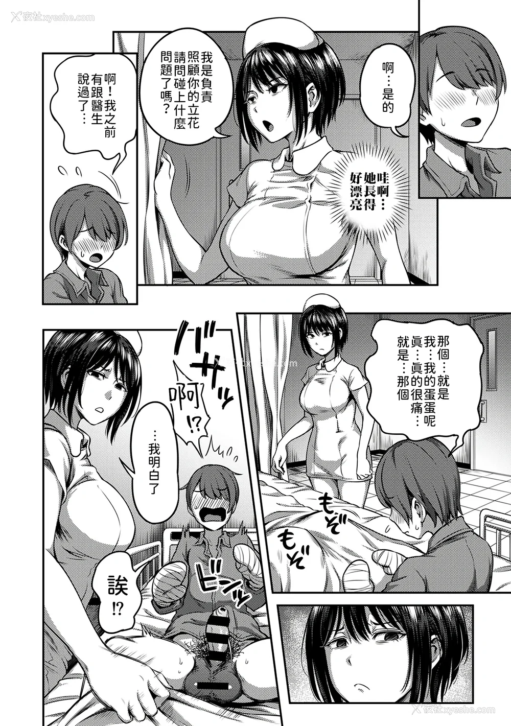 9P - [亀山しるこ (搾精研究所)]搾精病栋～性格最悪のナースしかいない病院で射精管理生活～ 第一至九章(前篇) [中国翻訳][疏码][残缺][禁漫汉化组]
