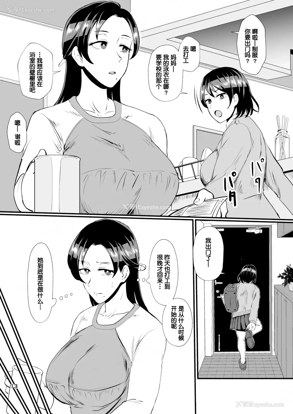 16P - [プロトホテル] えっ!？ 母娘で性欲処理したら时给100円もくれるんですか？ (常识改変中) [DL版] [貉耳萌个人汉化]