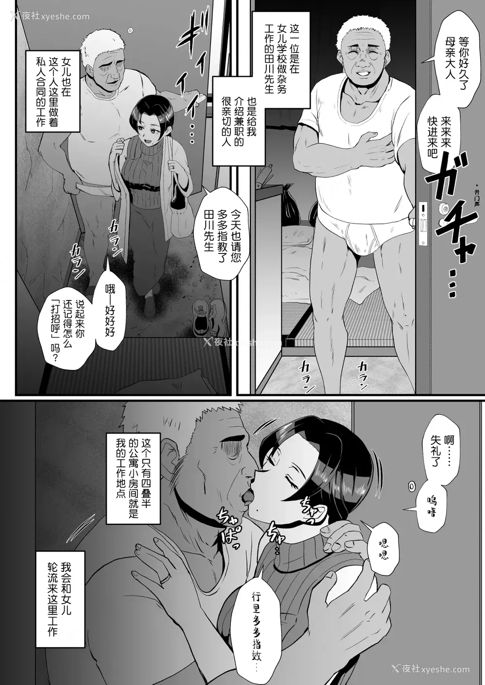 33P - [プロトホテル] えっ!？ 母娘で性欲処理したら时给100円もくれるんですか？ (常识改変中) [DL版] [貉耳萌个人汉化]