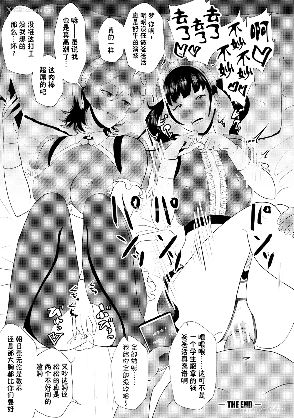 78P - [プロトホテル] えっ!？ 母娘で性欲処理したら时给100円もくれるんですか？ (常识改変中) [DL版] [貉耳萌个人汉化]