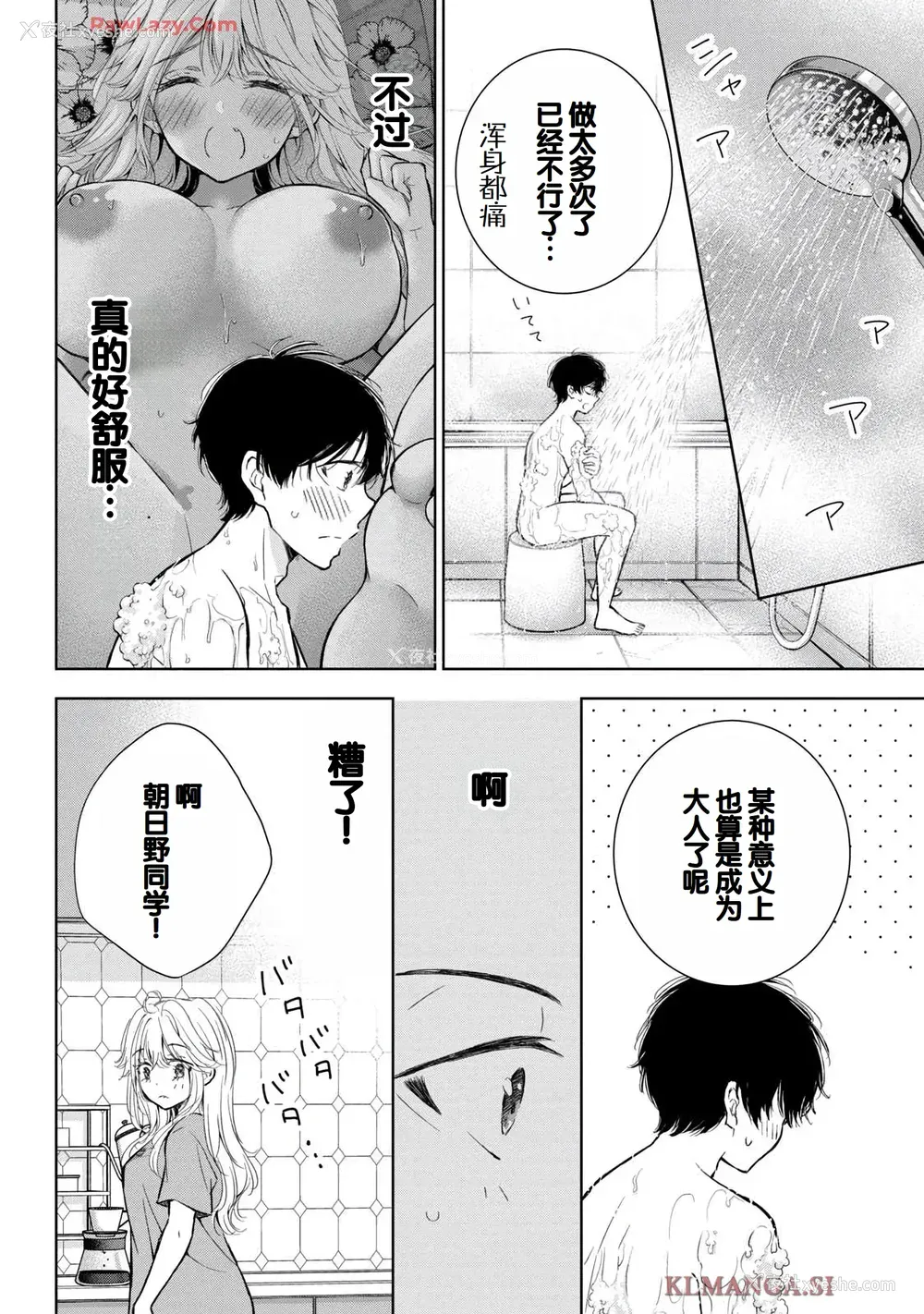 102P - [歌鸣リナ] ギャルにぱちゃんはせまられたい Vol.7 [中国翻訳]