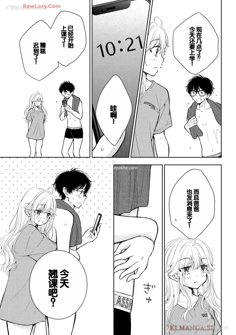 103P - [歌鸣リナ] ギャルにぱちゃんはせまられたい Vol.7 [中国翻訳]
