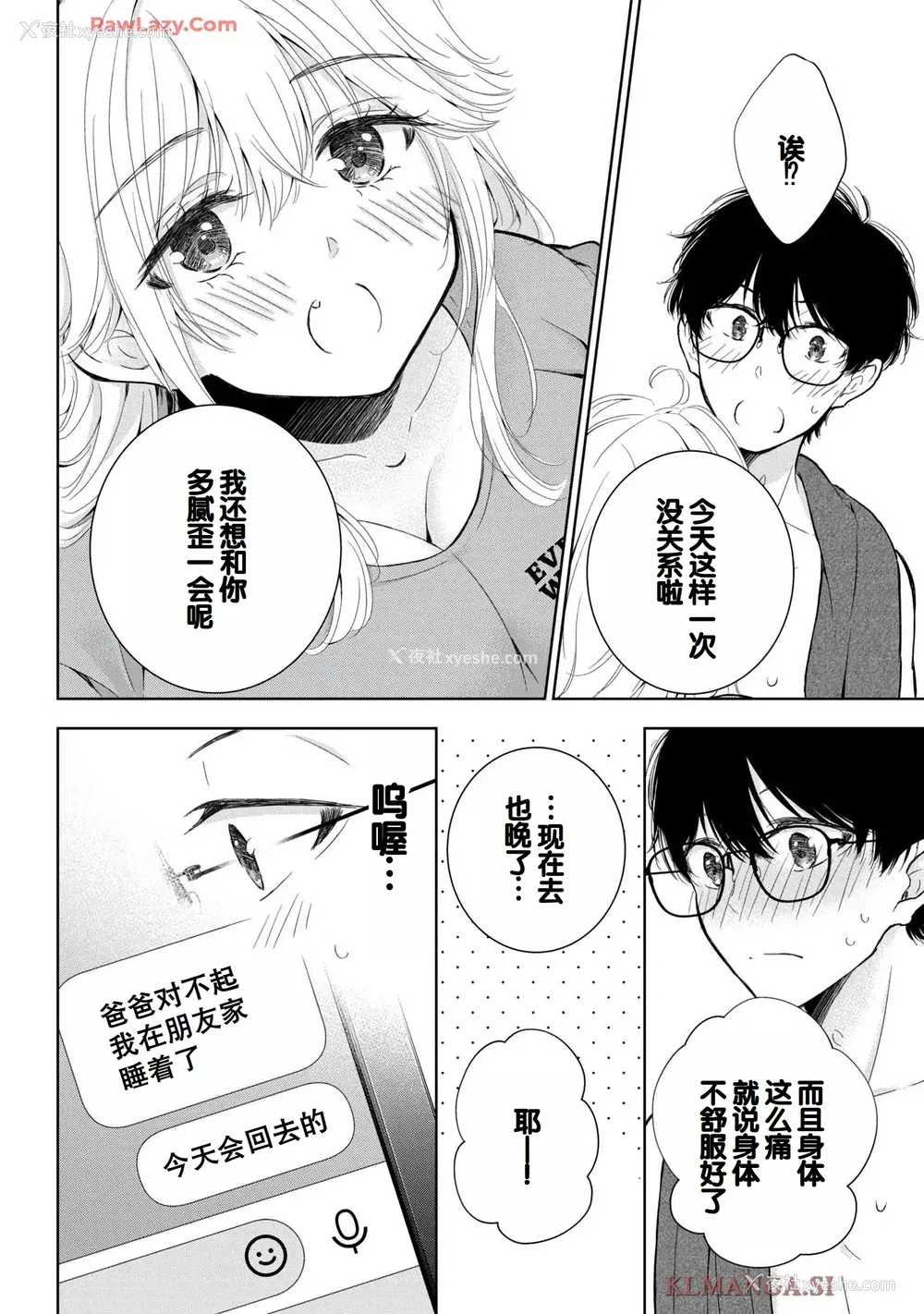 104P - [歌鸣リナ] ギャルにぱちゃんはせまられたい Vol.7 [中国翻訳]