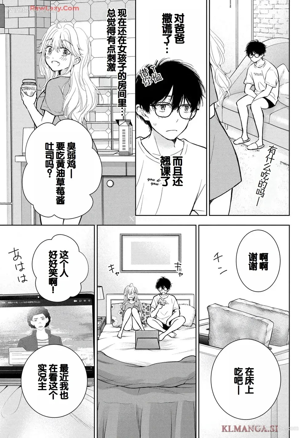 105P - [歌鸣リナ] ギャルにぱちゃんはせまられたい Vol.7 [中国翻訳]
