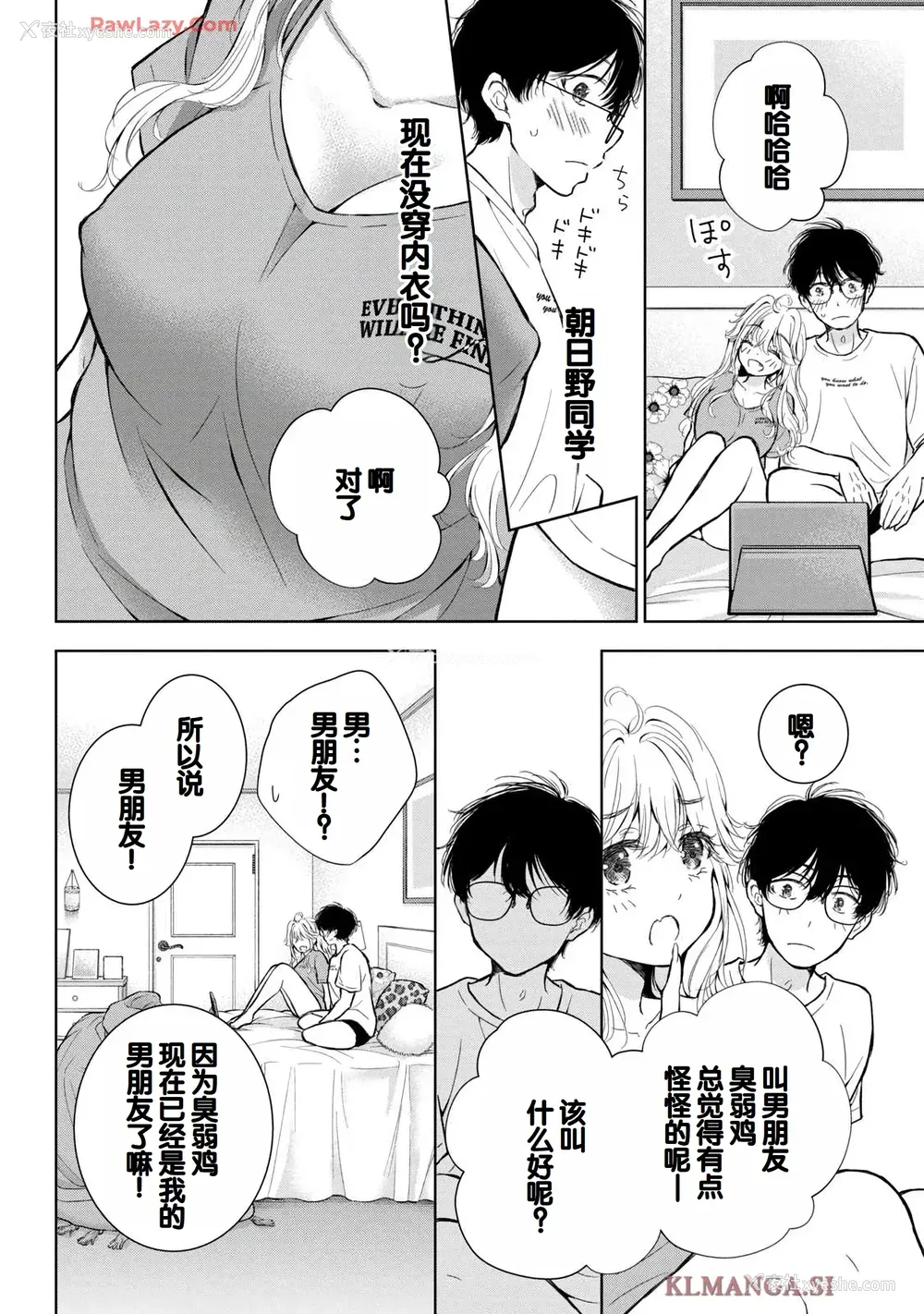 106P - [歌鸣リナ] ギャルにぱちゃんはせまられたい Vol.7 [中国翻訳]