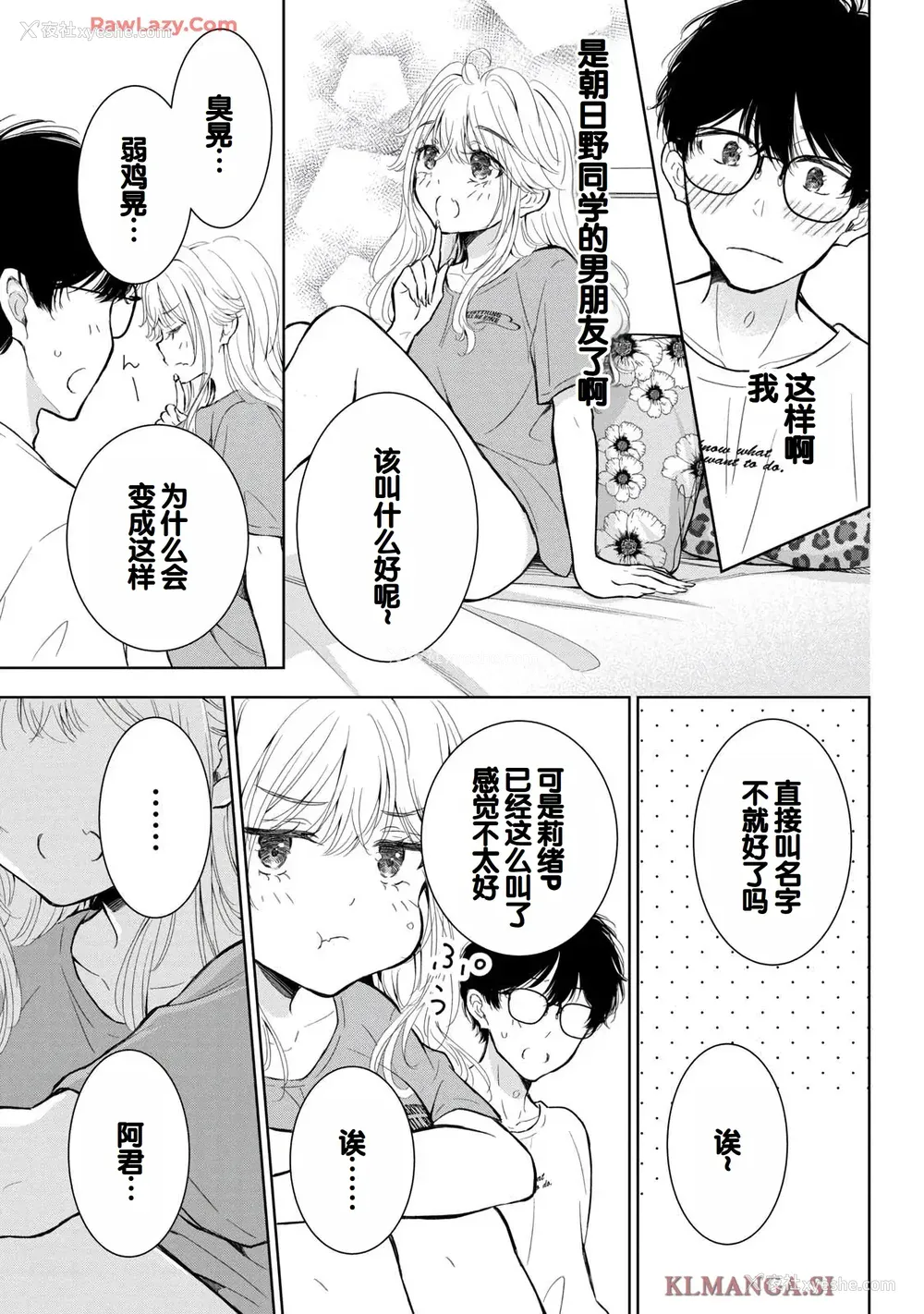 107P - [歌鸣リナ] ギャルにぱちゃんはせまられたい Vol.7 [中国翻訳]
