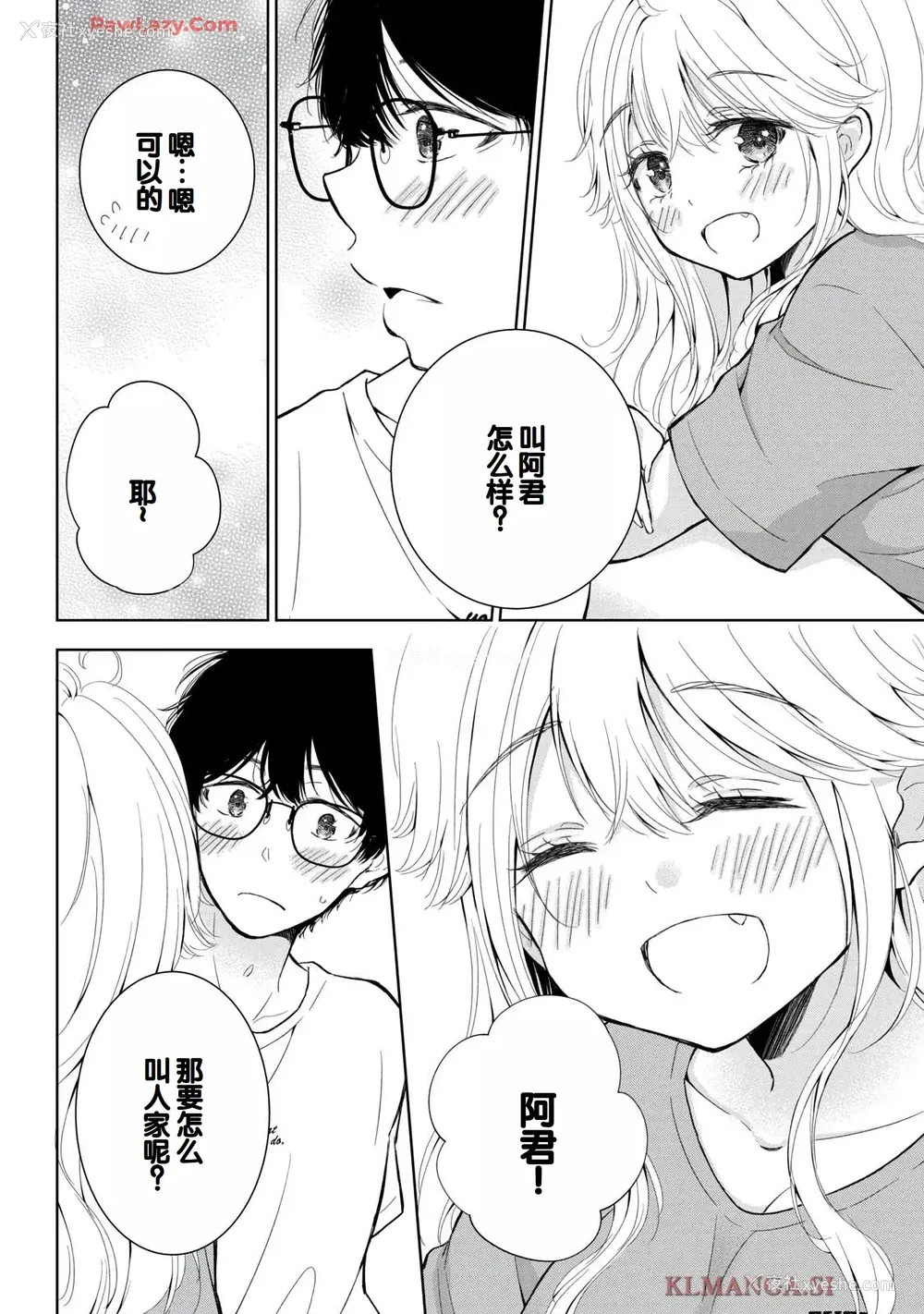 108P - [歌鸣リナ] ギャルにぱちゃんはせまられたい Vol.7 [中国翻訳]