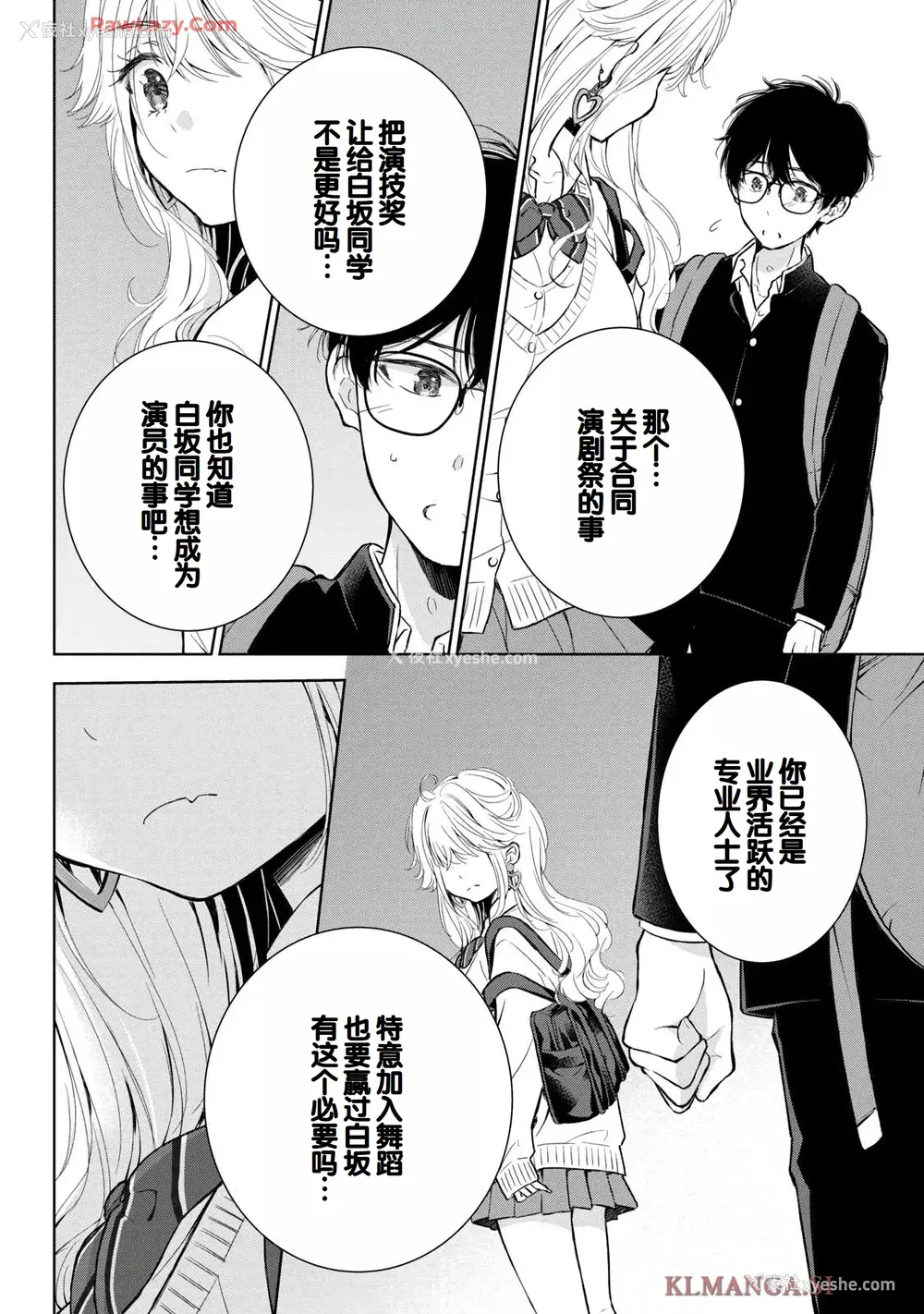 10P - [歌鸣リナ] ギャルにぱちゃんはせまられたい Vol.7 [中国翻訳]