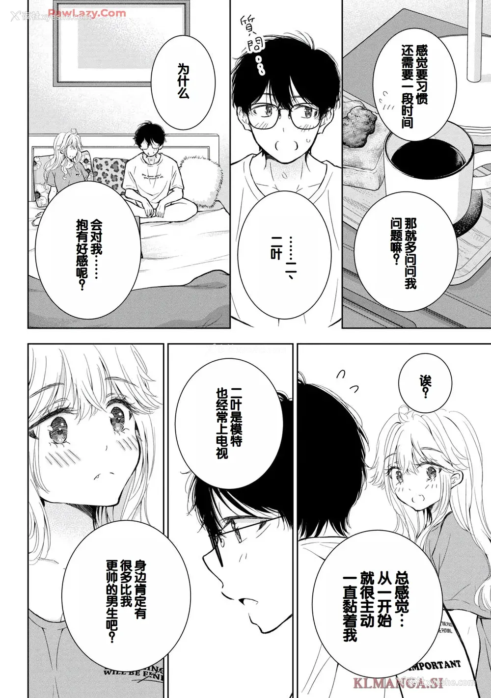 110P - [歌鸣リナ] ギャルにぱちゃんはせまられたい Vol.7 [中国翻訳]