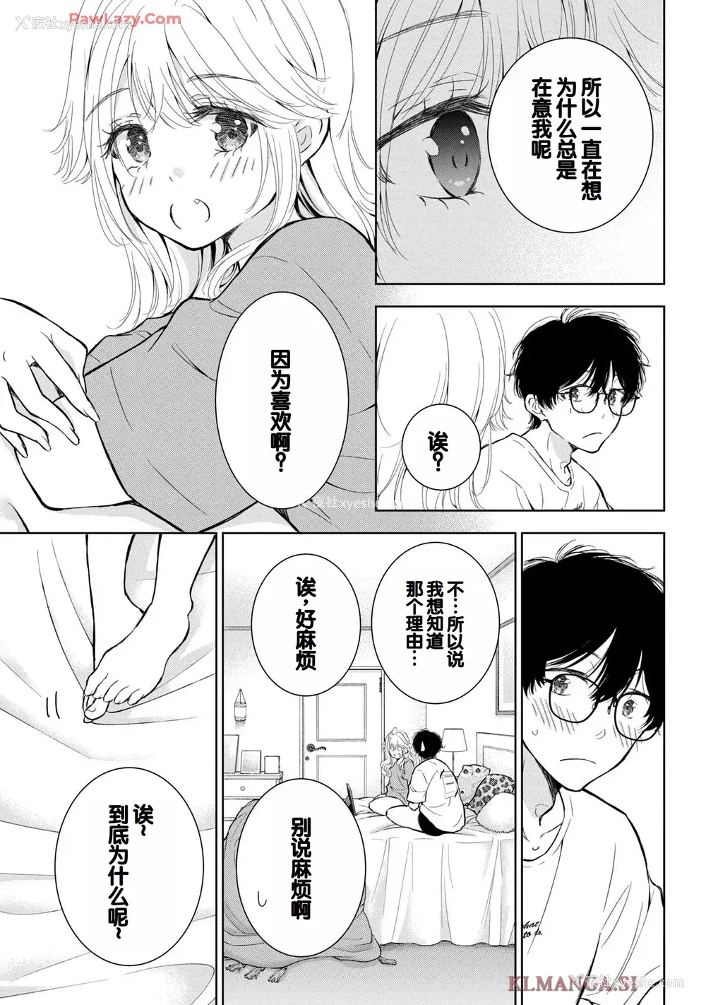 111P - [歌鸣リナ] ギャルにぱちゃんはせまられたい Vol.7 [中国翻訳]
