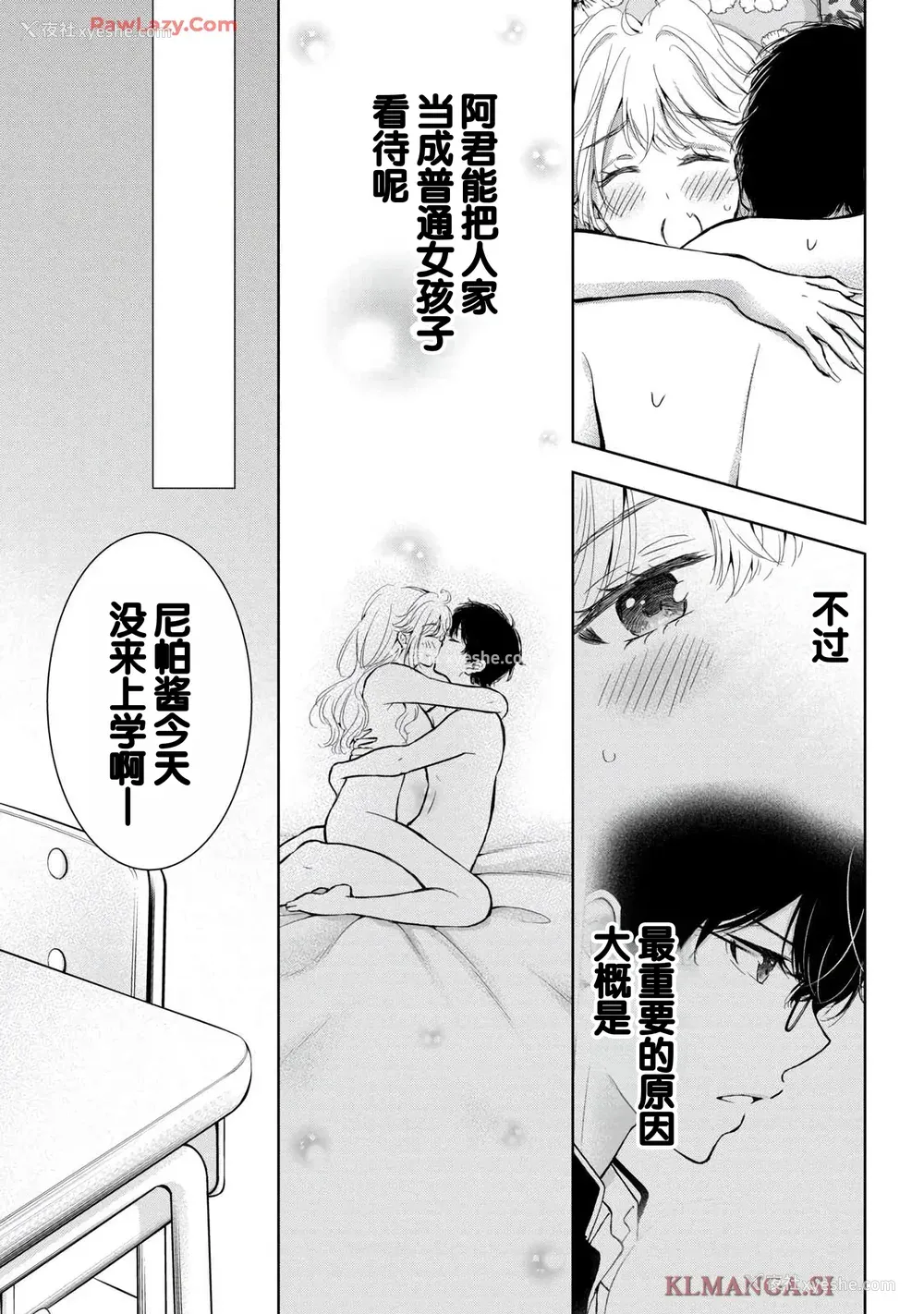 115P - [歌鸣リナ] ギャルにぱちゃんはせまられたい Vol.7 [中国翻訳]