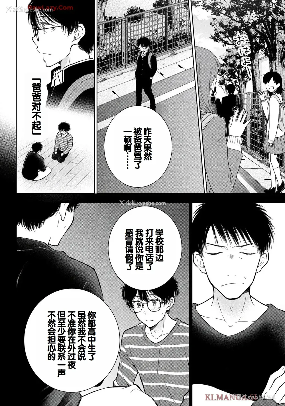 118P - [歌鸣リナ] ギャルにぱちゃんはせまられたい Vol.7 [中国翻訳]