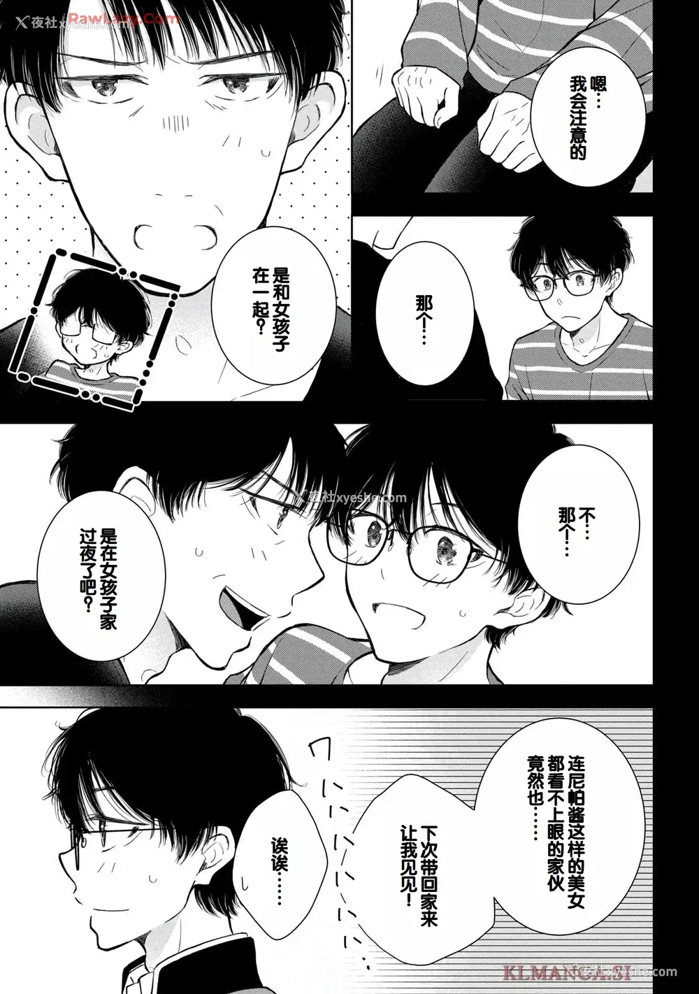 119P - [歌鸣リナ] ギャルにぱちゃんはせまられたい Vol.7 [中国翻訳]