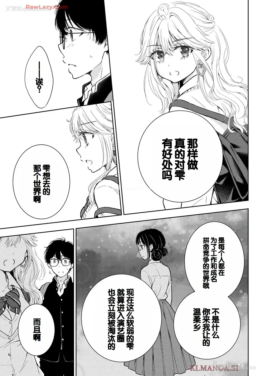 11P - [歌鸣リナ] ギャルにぱちゃんはせまられたい Vol.7 [中国翻訳]