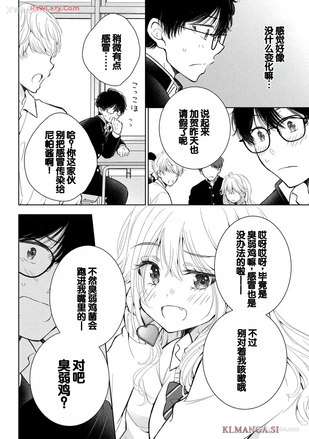 122P - [歌鸣リナ] ギャルにぱちゃんはせまられたい Vol.7 [中国翻訳]