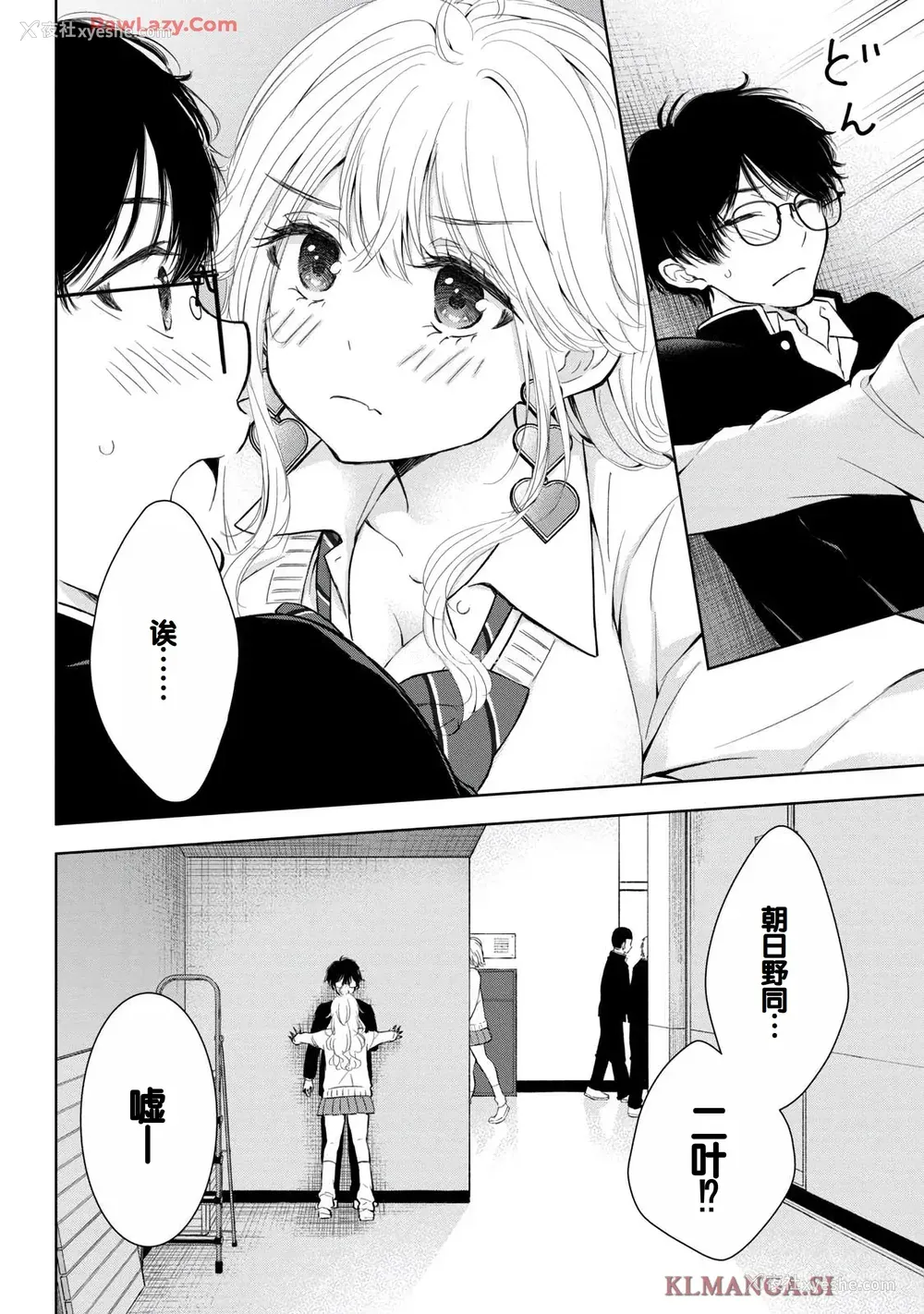 124P - [歌鸣リナ] ギャルにぱちゃんはせまられたい Vol.7 [中国翻訳]