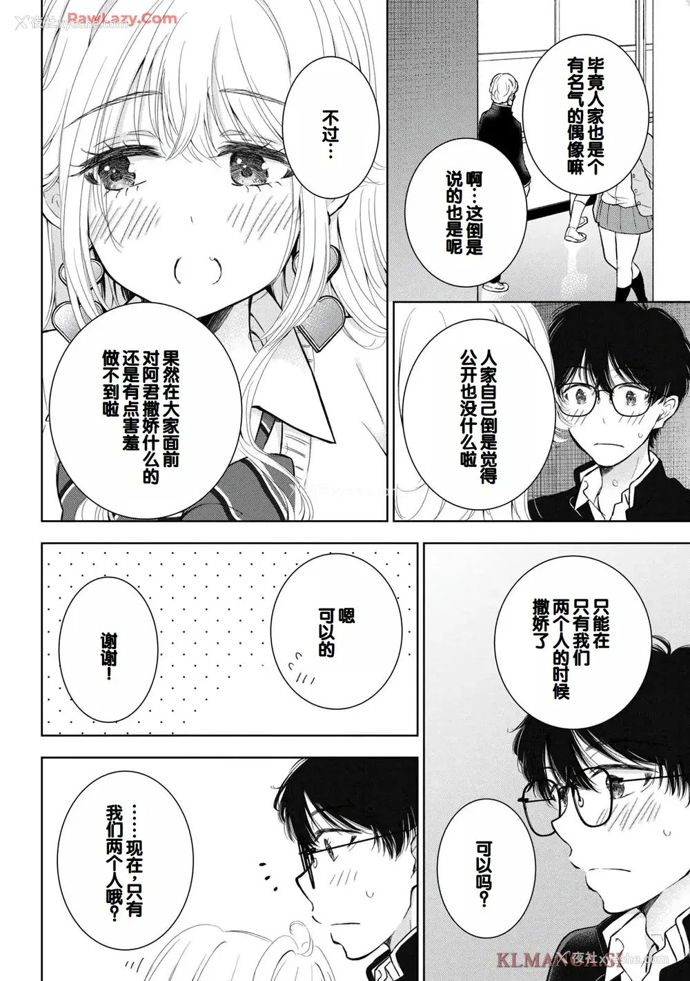 126P - [歌鸣リナ] ギャルにぱちゃんはせまられたい Vol.7 [中国翻訳]