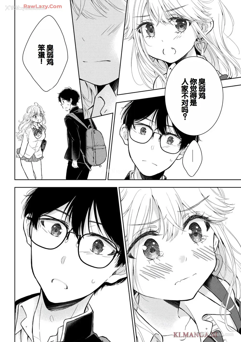 12P - [歌鸣リナ] ギャルにぱちゃんはせまられたい Vol.7 [中国翻訳]