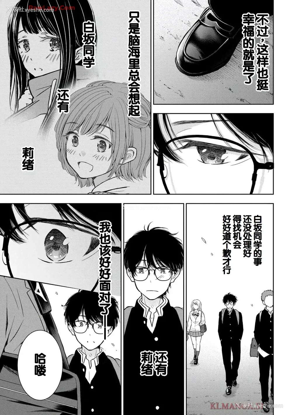 133P - [歌鸣リナ] ギャルにぱちゃんはせまられたい Vol.7 [中国翻訳]