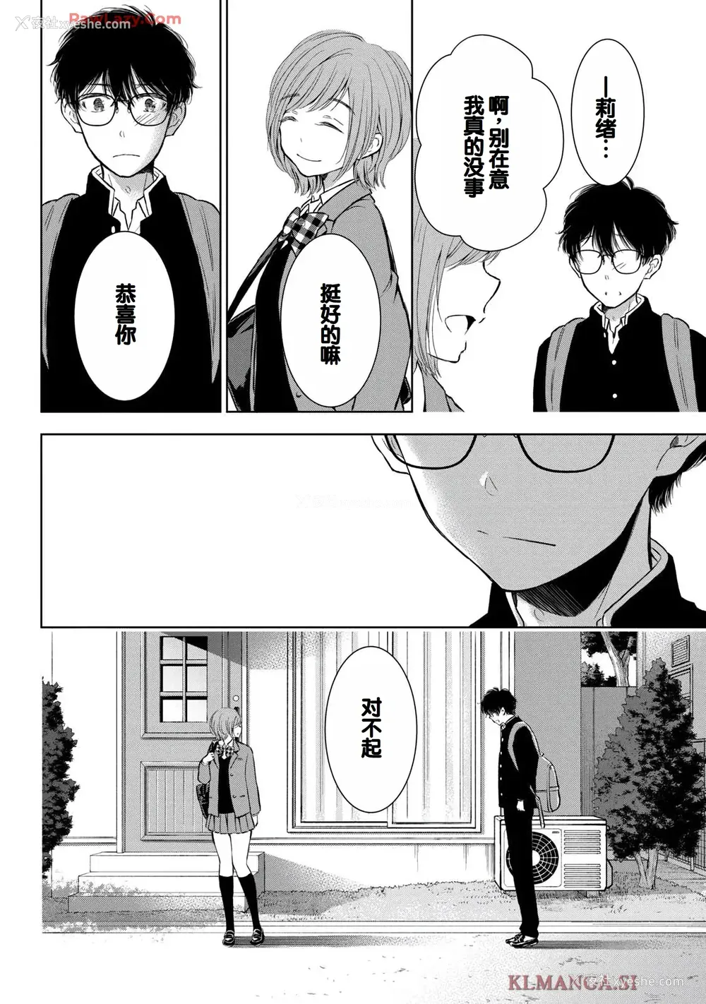 138P - [歌鸣リナ] ギャルにぱちゃんはせまられたい Vol.7 [中国翻訳]