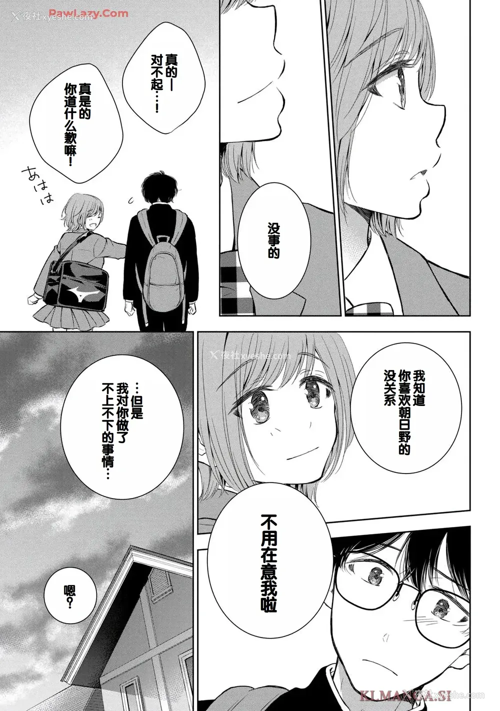 139P - [歌鸣リナ] ギャルにぱちゃんはせまられたい Vol.7 [中国翻訳]