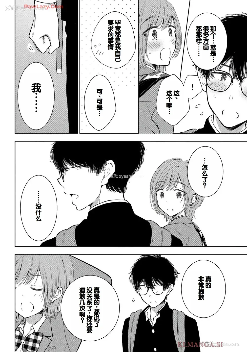 140P - [歌鸣リナ] ギャルにぱちゃんはせまられたい Vol.7 [中国翻訳]