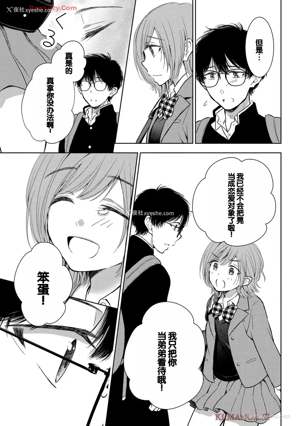 141P - [歌鸣リナ] ギャルにぱちゃんはせまられたい Vol.7 [中国翻訳]