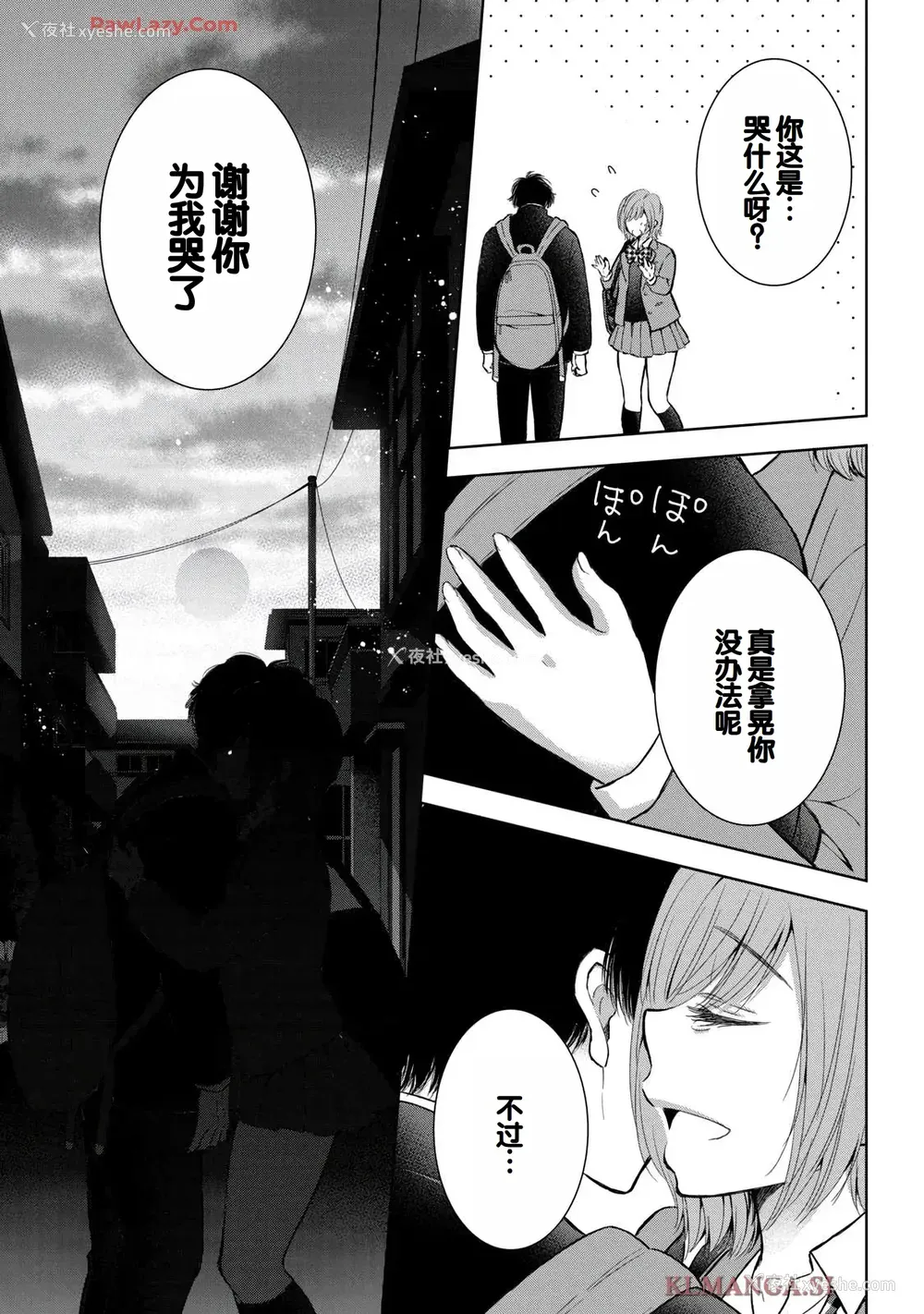 145P - [歌鸣リナ] ギャルにぱちゃんはせまられたい Vol.7 [中国翻訳]