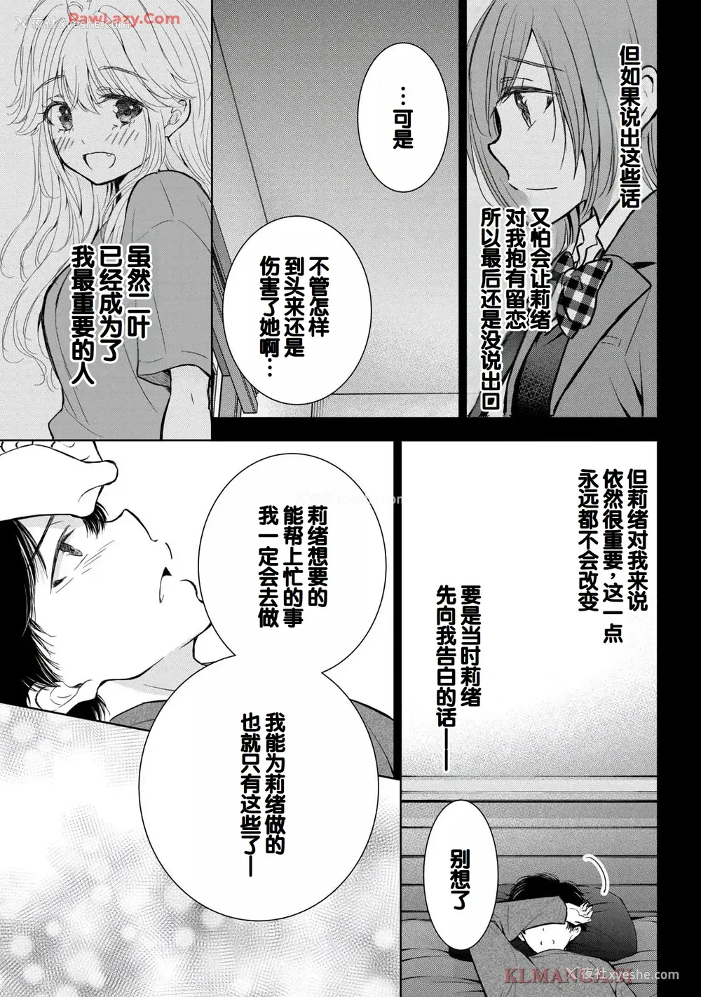 147P - [歌鸣リナ] ギャルにぱちゃんはせまられたい Vol.7 [中国翻訳]