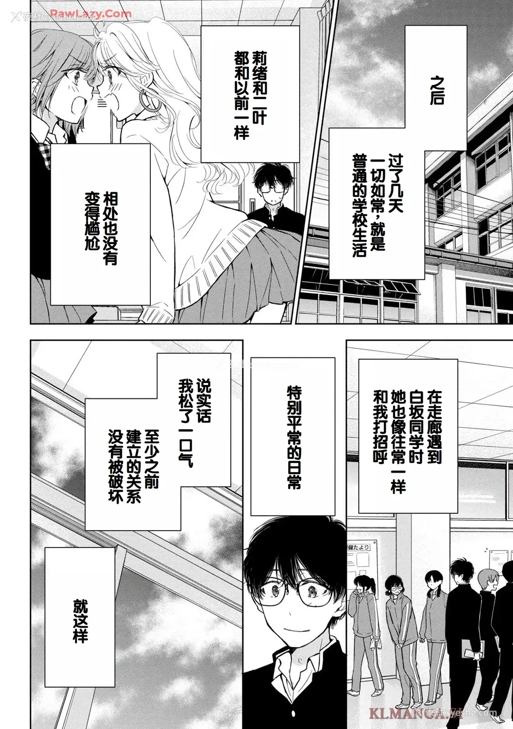 148P - [歌鸣リナ] ギャルにぱちゃんはせまられたい Vol.7 [中国翻訳]