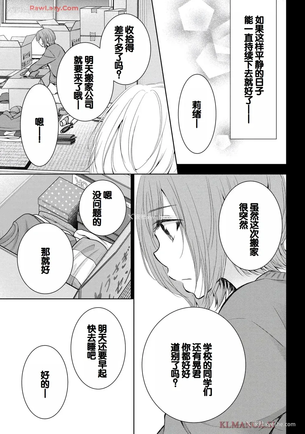 149P - [歌鸣リナ] ギャルにぱちゃんはせまられたい Vol.7 [中国翻訳]