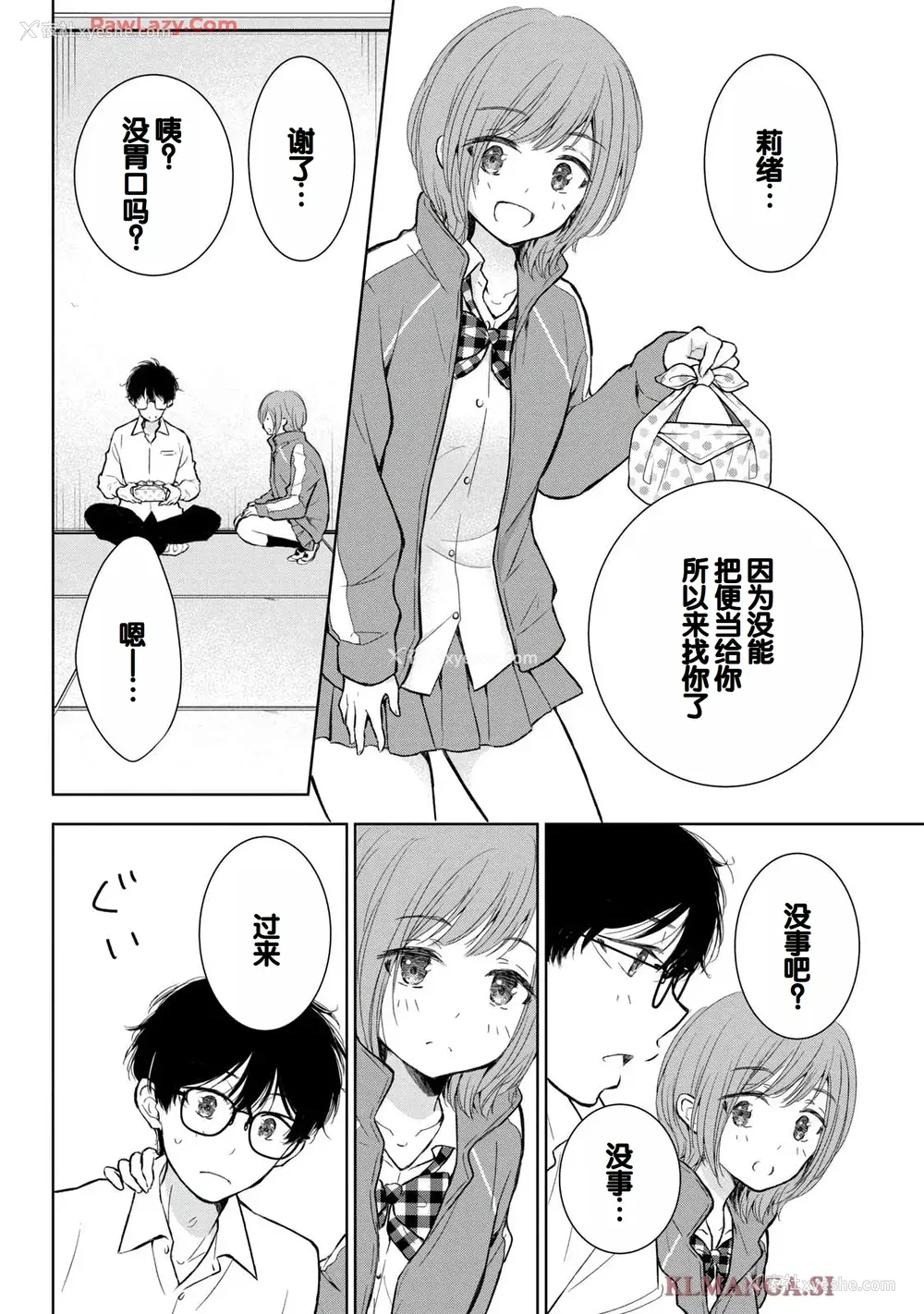 14P - [歌鸣リナ] ギャルにぱちゃんはせまられたい Vol.7 [中国翻訳]